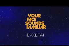 Δείτε το πρώτο τρέιλερ του Your Face Sounds Familiar