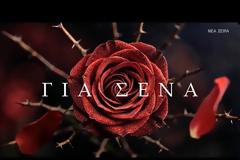 «Για σένα» - Το πρώτο teaser της νέας μεγάλης δραματικής σειράς του ALPH