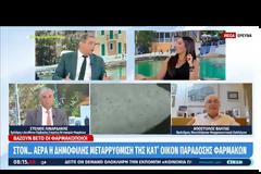 Απ. Βαλτάς για κατ’ οίκον διανομή ΦΥΚ: «To δια χειρός φαρμακοποιού δεν είναι συντεχνιακό ζήτημα» (video)