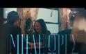 «ΜΠΛΕ ΩΡΕΣ»: Το 11ο teaser της νέας σειράς του ΣΚΑΪ