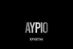 «Αύριο»: Αυτό ειναι το τρέιλερ το τη νέα δραματική σειρά της ΕΡΤ1