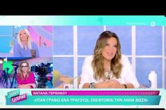 Ναταλία Γερμανού: Το άγχος της πρεμιέρας, οι νέοι συνεργάτες και οι απώλειες που τη σημάδεψαν