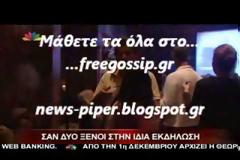 Αλαφούζος - Κωνσταντινίδη: Δεν αντάλλαξαν ούτε κουβέντα