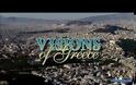Πετώντας πάνω από την Ελλάδα (Video)