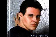 FlashBack Greek Song!!!