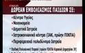 Η Σκοπούλη παραλίγο να κοιμηθεί στον 