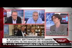 Σκοπούλη: Μη πληρώνετε το χαράτσι των 25€