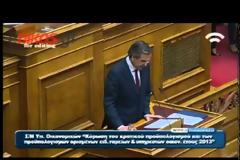 ΥΠΕΡΨΗΦΙΣΤΗΚΕ Ο ΠΡΟΫΠΟΛΟΓΙΣΜΟΣ (VIDEO)