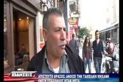 Πάτρα: Έβαλε χέρι στην ταμειακή... μπροστά στην υπάλληλο - Δείτε το βίντεο