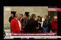 ΦΟΥΧΤΕΛ: ''ΕΧΩ ΣΥΝΑΝΤΗΣΕΙ ΠΟΛΛΟΥΣ ΕΡΓΑΤΙΚΟΥΣ ΥΠΑΛΛΗΛΟΥΣ ΣΤΗΝ ΕΛΛΑΔΑ'' (VIDEO)