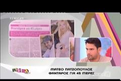 Το ξέσπασμα του Ουγγαρέζου για τον Ματέο: Είναι ξεφτίλα να μην έχεις πάει φαντάρος στα 45!