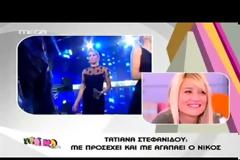 Ο Νίκος με αγαπάει και με προσέχει