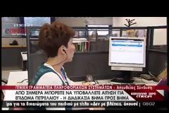 VIDEO: Βήμα-βήμα τι πρέπει να κάνετε για το επίδομα πετρελαίου