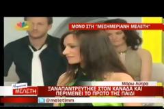 ΜΑΡΩ ΛΥΤΡΑ Ο άγνωστος γάμος και η εγκυμοσύνη