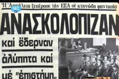 Αποκαλύψεις για τους βασανιστές της Χούντας