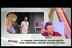 Τσιμιτσέλης: Συναντιόμαστε και οι πέντε γυμνοί σ΄ένα μικρό χώρο! Έχουμε έρθει κοντά!