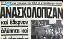 Τριάντα εννέα χρόνια από την εξέγερση του Πολυτεχνείου