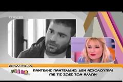 ΠΑΝΤΕΛΗΣ ΠΑΝΤΕΛΙΔΗΣ ΕΞΟΜΟΛΟΓΗΣΗ: Έχασε τη μεγάλη του αγάπη επειδή έχει μεγάλη καρδιά!