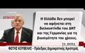 ΡΕΑΛΙΣΤΙΚΗ ΣΥΜΦΩΝΙΑ ΓΙΑ ΤΟ ΕΛΛΗΝΙΚΟ ΧΡΕΟΣ ΖΗΤΑ Η ΛΑΓΚΑΡΝΤ (VIDEO)