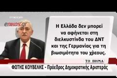 ΡΕΑΛΙΣΤΙΚΗ ΣΥΜΦΩΝΙΑ ΓΙΑ ΤΟ ΕΛΛΗΝΙΚΟ ΧΡΕΟΣ ΖΗΤΑ Η ΛΑΓΚΑΡΝΤ (VIDEO)