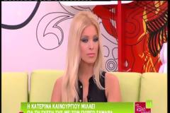 Η συγγνώμη της Καινούργιου στη Φαίη Σκορδά!