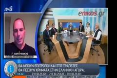 Βαρουφάκης: Λένε ψέματα. Η δόση θα πάει σε τράπεζες και δανειστές
