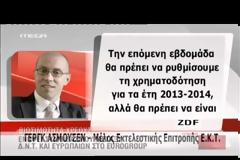 Επόπτες θα ελέγχουν δαπάνες των ΔΕΚΟ, ΟΤΑ και Υπουργείων