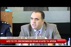 Συνελήφθη ο 35χρονος ο οποίος είχε στην κατοχή του τα προσωπικά δεδομένα περίπου 9 εκατομμυρίων πολιτών (Βίντεο)