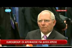 ΣΕ ΑΝΑΖΗΤΗΣΗ ΣΥΜΒΙΒΑΣΜΟΥ ΔΝΤ ΚΑΙ ΕΥΡΩΖΩΝΗΣ (VIDEO)