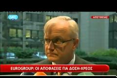 ΣΕ ΑΝΑΖΗΤΗΣΗ ΣΥΜΒΙΒΑΣΜΟΥ ΔΝΤ ΚΑΙ ΕΥΡΩΖΩΝΗΣ (VIDEO)