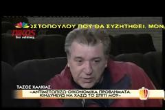 Εκαναν έξωση στον Χαλκιά‏ (Βίντεο)