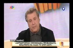 Τάσος Χαλκιάς: «Αντιμετωπίζω οικονομικά προβλήματα και κινδυνεύω να χάσω το σπίτι μου»