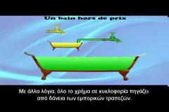 «Η ιστορία μιας μπανιέρας»: Μία «πρωτότυπη» εξήγηση για το δημόσιο χρέος (ΒΙΝΤΕΟ)