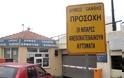 Κλειστό το δημοτικό παρκινγκ λόγω… διαθεσιμότητας των υπαλλήλων! [video]