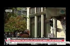 ΣΥΝΕΛΗΦΘΕΙ Ο ΑΝΔΡΑΣ ΠΟΥ ΑΠΕΙΛΟΥΣΕ ΝΑ ΚΑΨΕΙ ΤΟ ΤΑΜΕΙΟ ΠΑΡΑΚΑΤΑΘΗΚΩΝ ΣΤΗ ΘΕΣΣΑΛΟΝΙΚΗ (VIDEO)