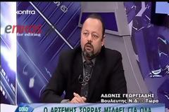 O Πατρινός Αρτέμης Σώρρας των 600 δις : Άδωνι είσαι σκουπίδι