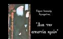 Γέρων Ιωακείμ: Δια την απιστία ημών [Video]