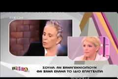 Ο Λιάγκας... σκανδαλίστηκε: Μην κάνουμε πρότυπο την κυρία Σούλα!