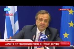 Βίντεο-Σαμαράς:Η μάχη συνεχίζεται