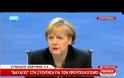 ΟΙ ΔΗΛΩΣΕΙΣ ΕΥΡΩΠΑΙΩΝ ΗΓΕΤΩΝ (VIDEO)