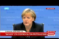 ΟΙ ΔΗΛΩΣΕΙΣ ΕΥΡΩΠΑΙΩΝ ΗΓΕΤΩΝ (VIDEO)
