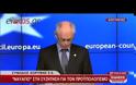 ΟΙ ΔΗΛΩΣΕΙΣ ΕΥΡΩΠΑΙΩΝ ΗΓΕΤΩΝ (VIDEO)