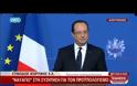 ΟΙ ΔΗΛΩΣΕΙΣ ΕΥΡΩΠΑΙΩΝ ΗΓΕΤΩΝ (VIDEO)