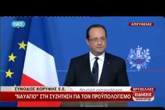 ΟΙ ΔΗΛΩΣΕΙΣ ΕΥΡΩΠΑΙΩΝ ΗΓΕΤΩΝ (VIDEO)