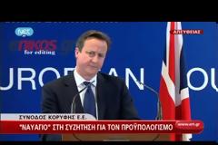 ΟΙ ΔΗΛΩΣΕΙΣ ΕΥΡΩΠΑΙΩΝ ΗΓΕΤΩΝ (VIDEO)