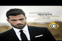 “Δική μου γίνε” νέο τραγούδι από τον Κωνσταντίνο Αργυρό!