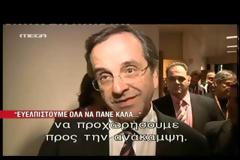 ΟΛΟΚΛΗΡΩΘΗΚΕ Η ΕΚΤΑΚΤΗ ΤΗΛΕΔΙΑΣΚΕΨΗ (VIDEO)