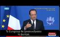 ΟΛΟΚΛΗΡΩΘΗΚΕ Η ΕΚΤΑΚΤΗ ΤΗΛΕΔΙΑΣΚΕΨΗ (VIDEO)