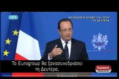 ΟΛΟΚΛΗΡΩΘΗΚΕ Η ΕΚΤΑΚΤΗ ΤΗΛΕΔΙΑΣΚΕΨΗ (VIDEO)