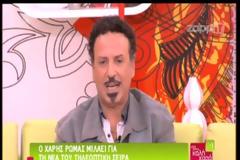 Ο Χάρης Ρώμας αποκάλυψε την υπόθεση της νέας του σειράς Βαβέλ!